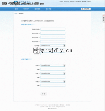 钓鱼网站“四级跳”窃取用户QQ密保