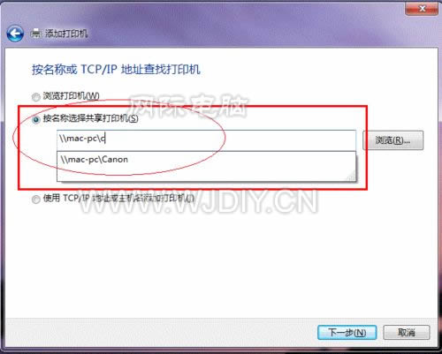 win7连接共享打印机