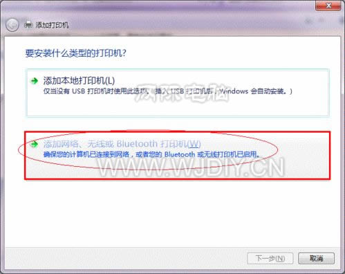 win7连接共享打印机